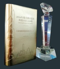 2015年度、2016年度“天津市開發(fā)區(qū)科技小巨人”20佳