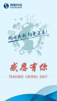 感恩節(jié) | 感恩時(shí)光，同陽有你！