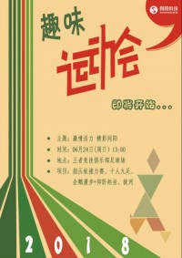 與世界杯共澎湃 | 同陽(yáng)科技2018年趣味運(yùn)動(dòng)會(huì)即將震撼來(lái)襲，點(diǎn)燃運(yùn)動(dòng)精神！