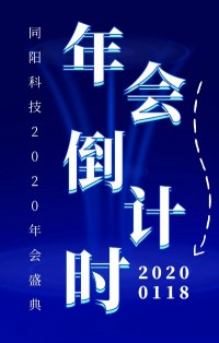 年會倒計(jì)時(shí) | 官方劇透看過來~