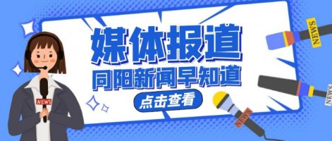 媒體報(bào)道 | 同陽科技TY-CPM01 振蕩天平法顆粒物監(jiān)測儀榮獲2019年中國科學(xué)儀器行業(yè)“優(yōu)秀新品”評(píng)選活動(dòng)提名獎(jiǎng)