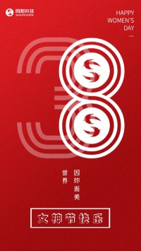 同陽科技祝女神們節(jié)日快樂！